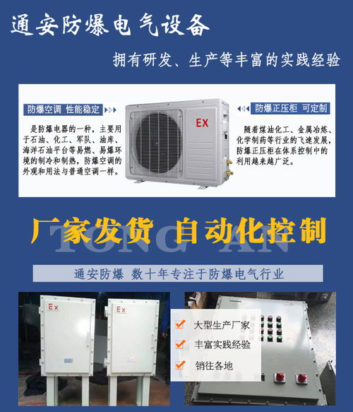 3p防爆空調(diào) 湖南防爆空調(diào) 通安防爆注重用戶(hù)體驗(yàn)