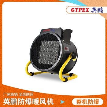 2KW工業(yè)暖風(fēng)機(jī)與船用防爆暖風(fēng)機(jī) 安全高效的取暖解決方案